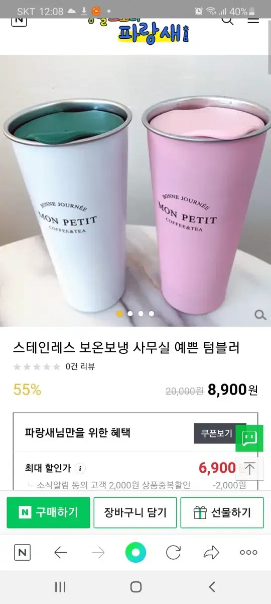 텀블러ㅡ473ml