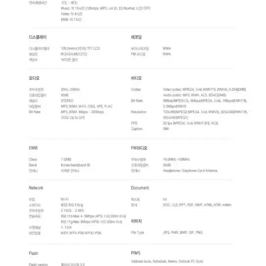 아이리버 P35 WIFI PMP 16G 작동굿파우치외장최대16GB지원