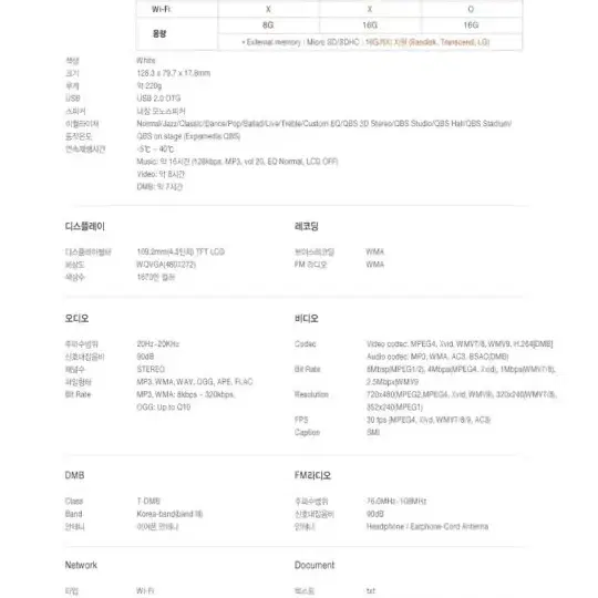 아이리버 P35 WIFI PMP 16G 작동굿파우치외장최대16GB지원