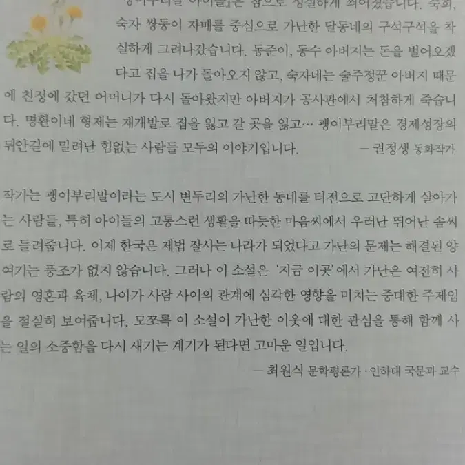 괭이부리말 아이들