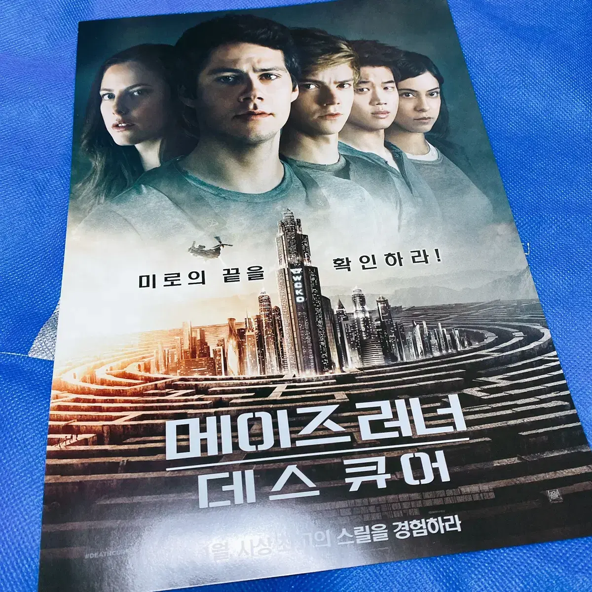 Sell the MazeRunner DeskCare pamphlet