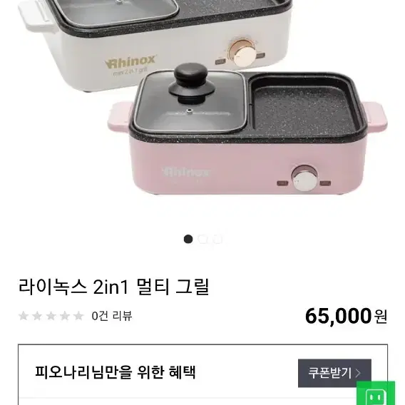 라이녹스2in1그릴 새상품