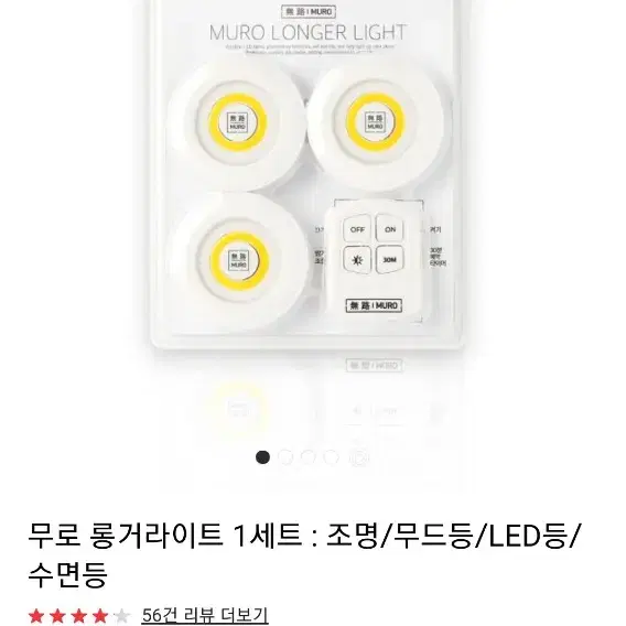 취침등 수면등 LED 무로 롱거 라이트  (새상품)