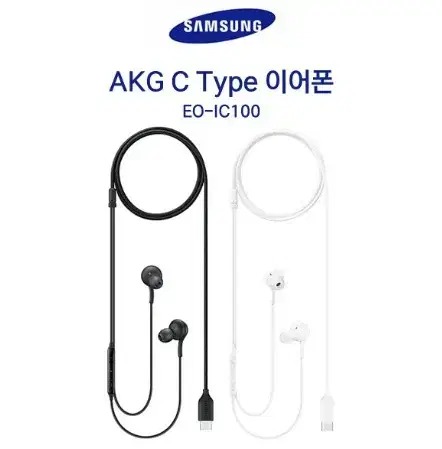 삼성 정품/AKG/C타입/이어폰/EO-IC100