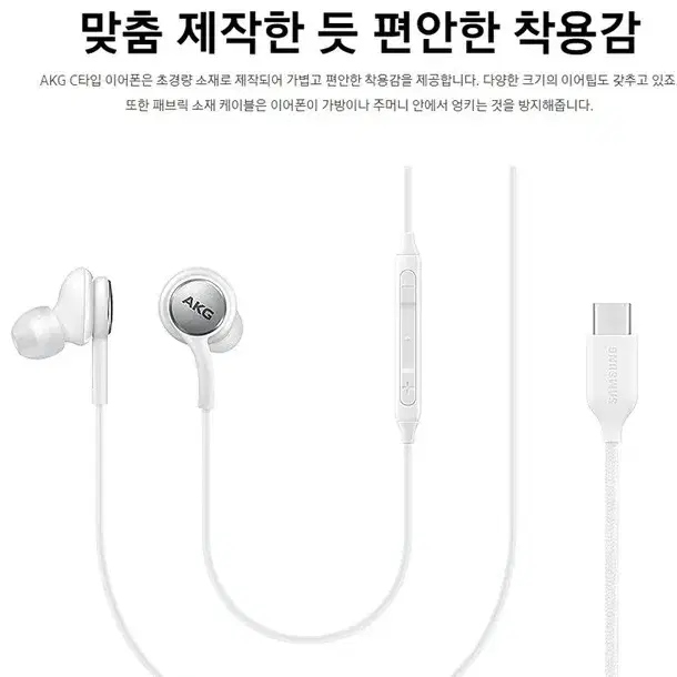 삼성 정품/AKG/C타입/이어폰/EO-IC100