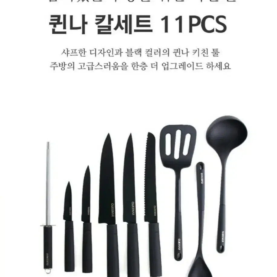 [새상품] 칼블럭&키친툴 세트 11P