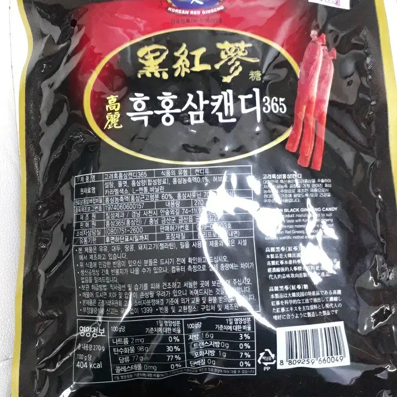 고려흑홍삼캔디 270g