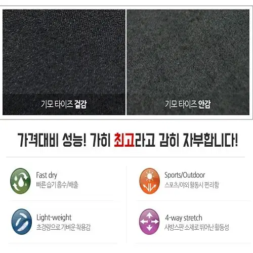 (새상품) 남성 기모레깅스 남성 레깅스 남성타이즈