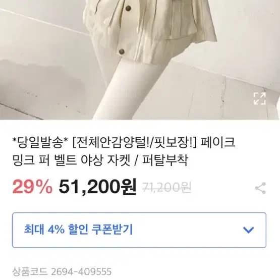 페이크 퍼 벨트 야상 자켓 (에이블리 구매)