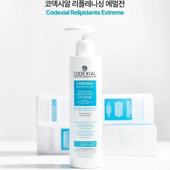 new 코덱시알 익스트림 에멀젼 (물광로션)200ml  새상품