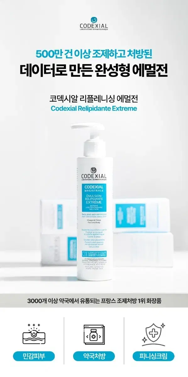 new 코덱시알 익스트림 에멀젼 (물광로션)200ml  새상품