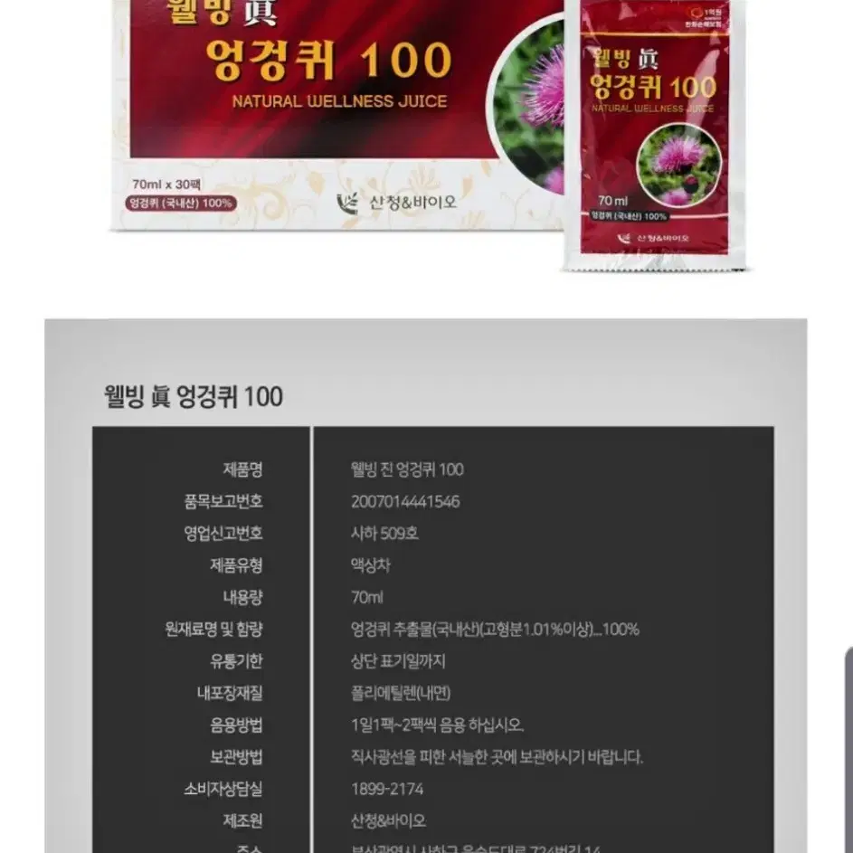 (선물용) 웰빙 진 엉겅퀴 100