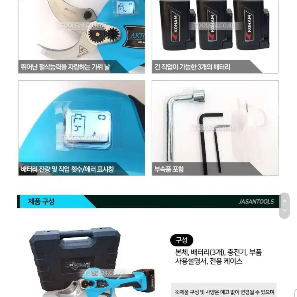 충전식 전자가위