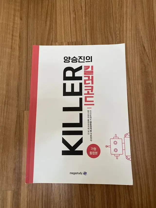 양승진의 킬러코드