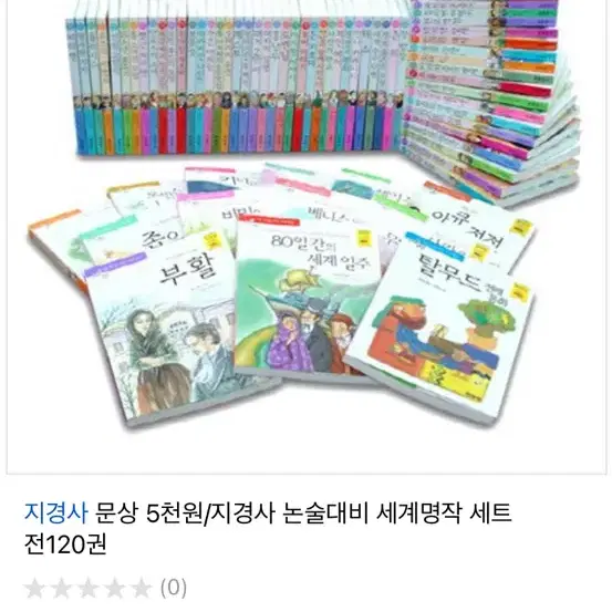 웅진 백과사전, 지경사 논술대비 세계명작, 소년소녀 한국대표문학