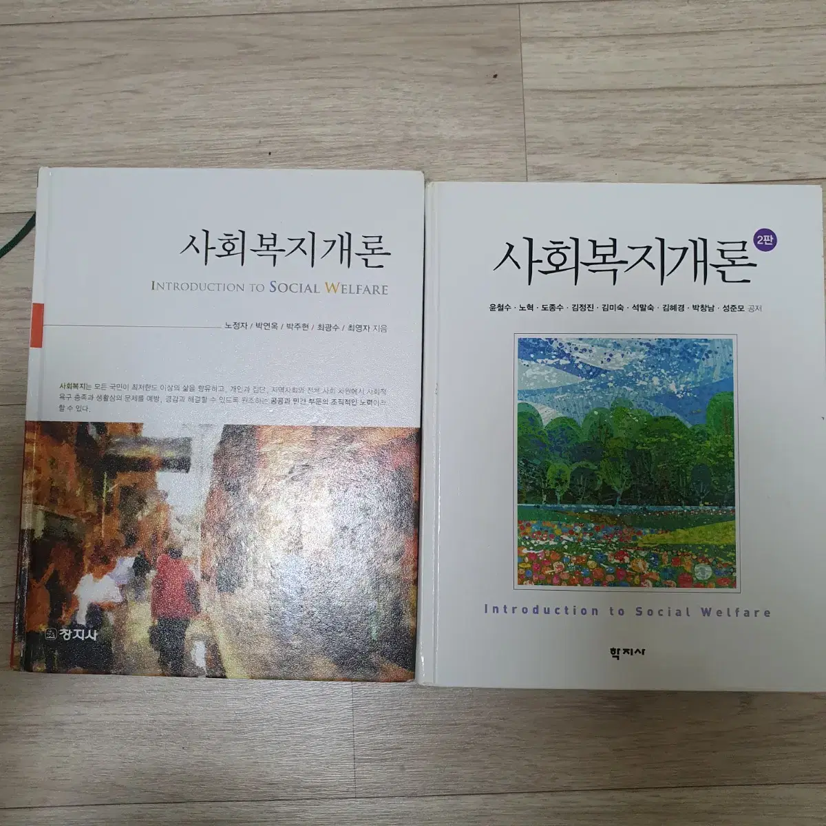 사회복지개론 윤철수 외 저 학지사