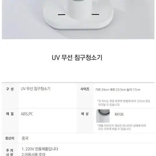 모던하우스 UV 무선 침구청소기 새제품 판매합니다.