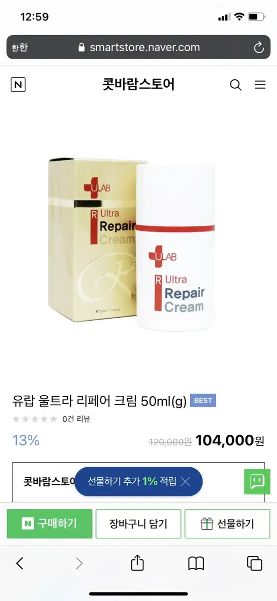 Swiss ULAB Ultra Repair Cream 50ml