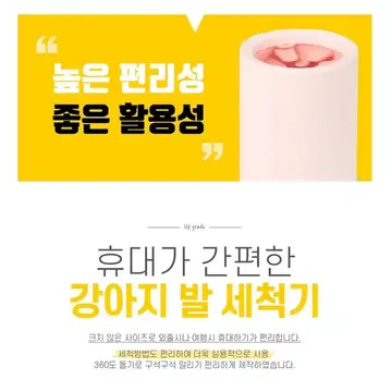 도그워크 강아지발씻기 애견발씻기 산책발씻기 강아지목욕 애견목욕 고양이 | 브랜드 중고거래 플랫폼, 번개장터