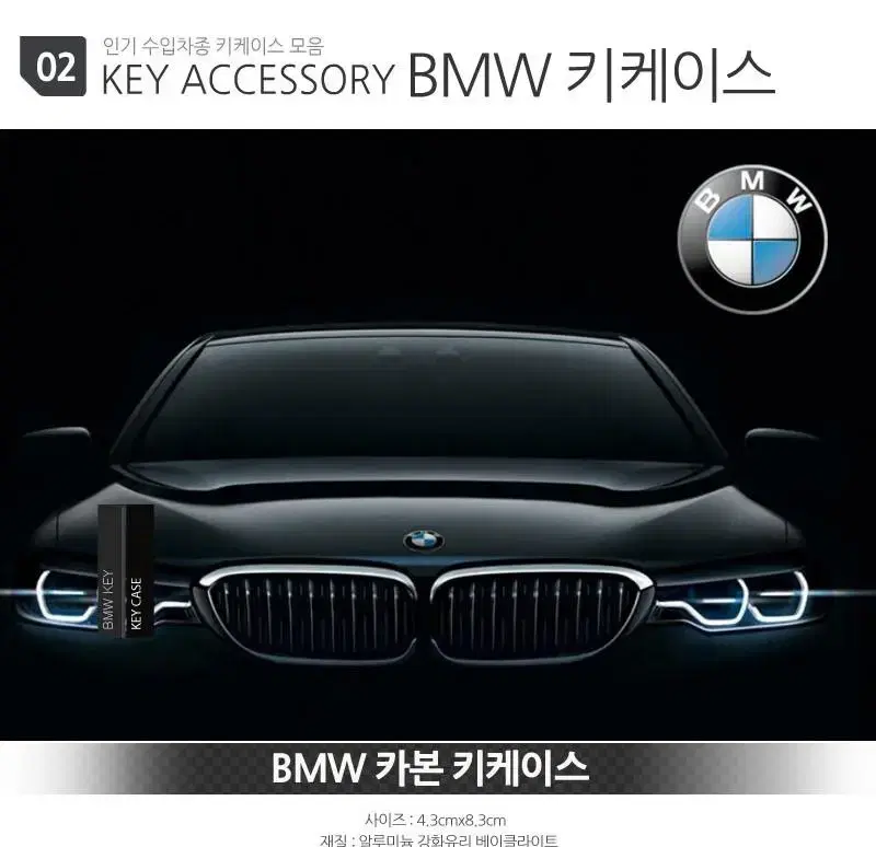 bmw 키케이스