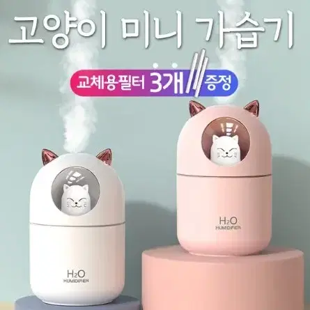 고양이 미니 가습기/무드등/저소음/300ml