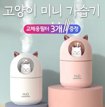 고양이 미니 가습기/무드등/저소음/300ml