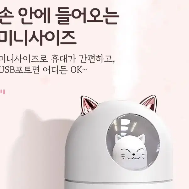 고양이 미니 가습기/무드등/저소음/300ml