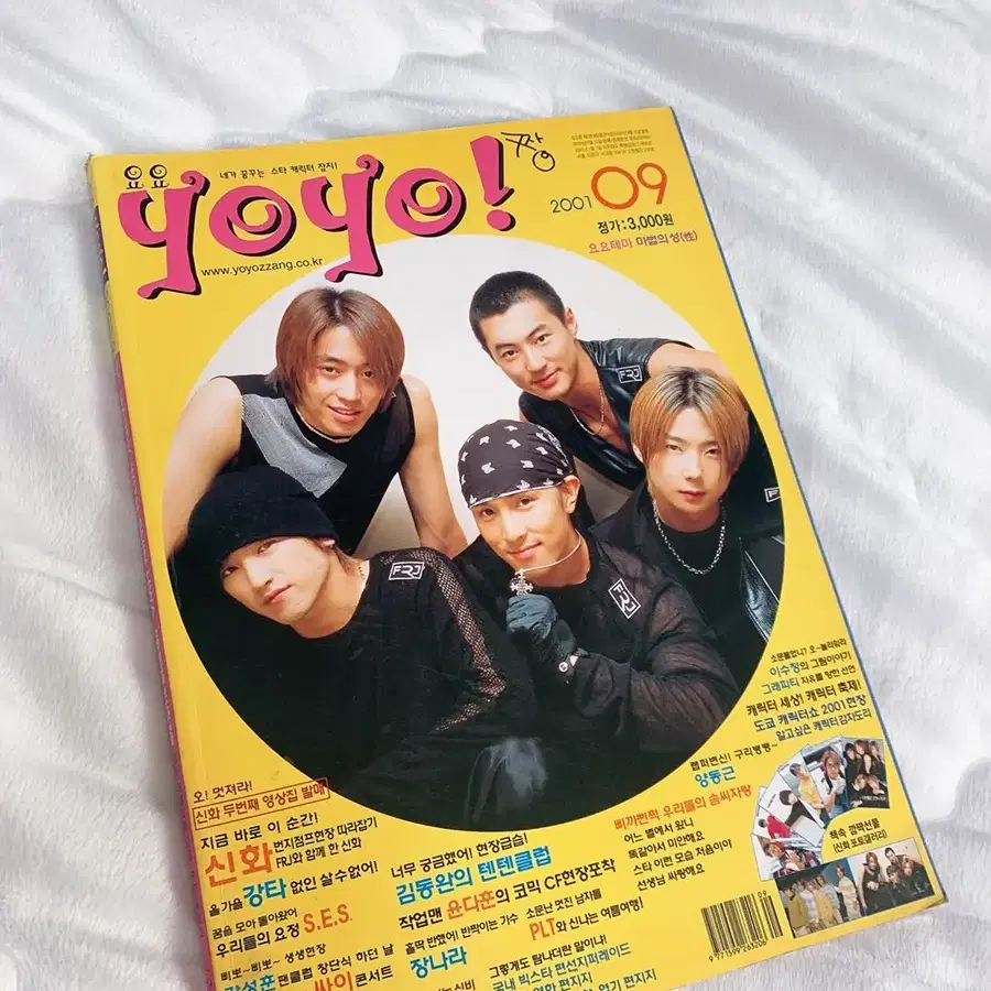 2001년 9월호 YOYO 잡지 표지모델 신화