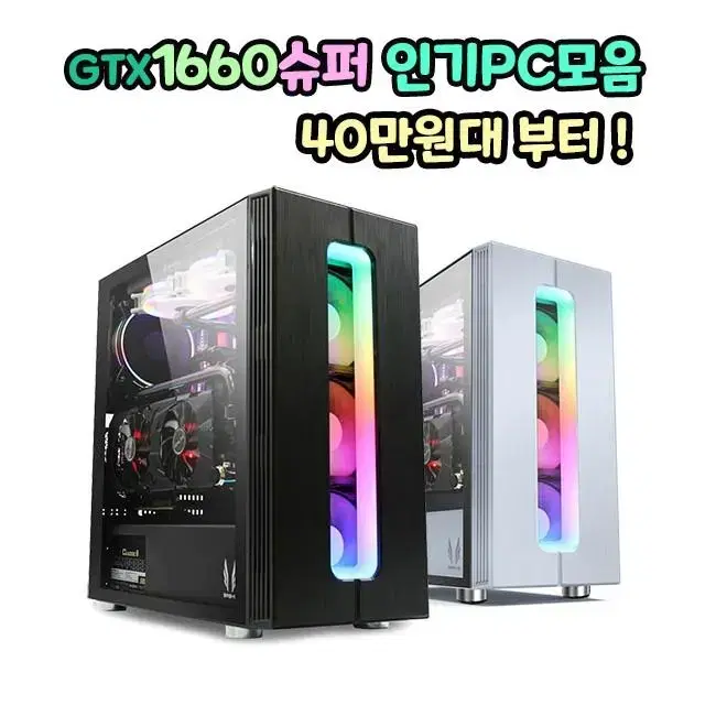 [인기피시모음]gtx1660구성 가성비 인기피시 최저가 양심판매