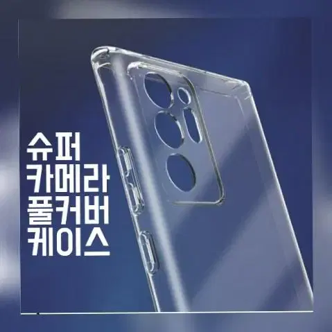 불사 카메라 보호 풀커버 케이스 갤럭시S20FE 갤럭시S10플러스5G