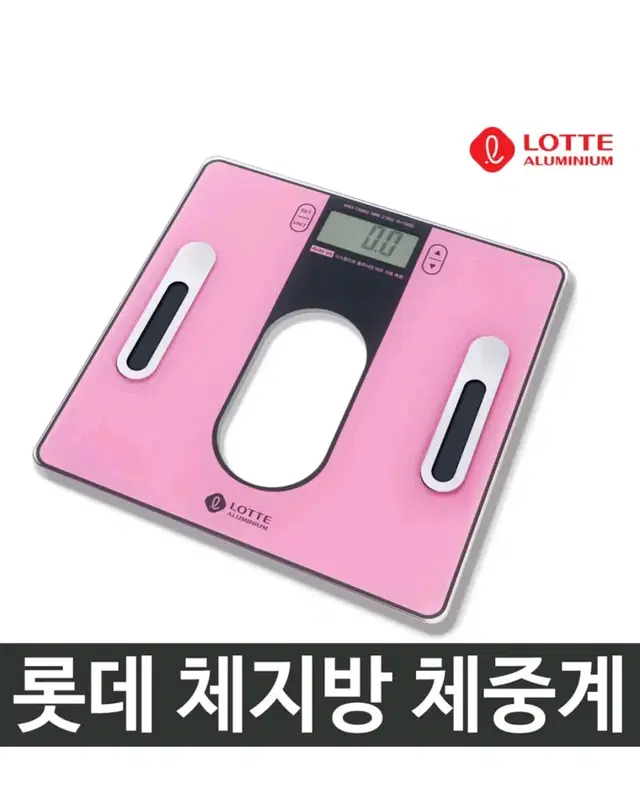 LOTTE정품)롯데디지털 체지방 체중계 미개봉