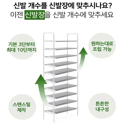 [무료배송] 간편조립 신발장 신발정리대 3단에서 10단까지