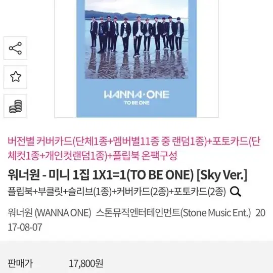 워너원 to be one