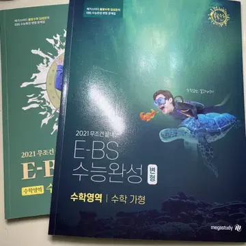 가격내림] 무조건 끝내는 Ebs 수능특강+수능완성 메가스터디 | 브랜드 중고거래 플랫폼, 번개장터