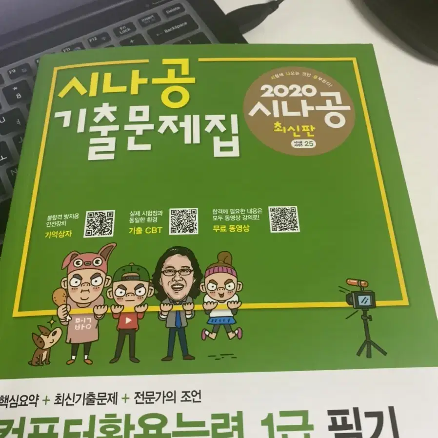 컴활필기책