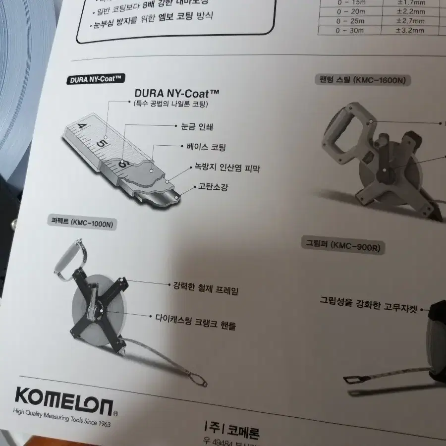 코메론 퍼팩트 스틸줄자  KMC-1000N