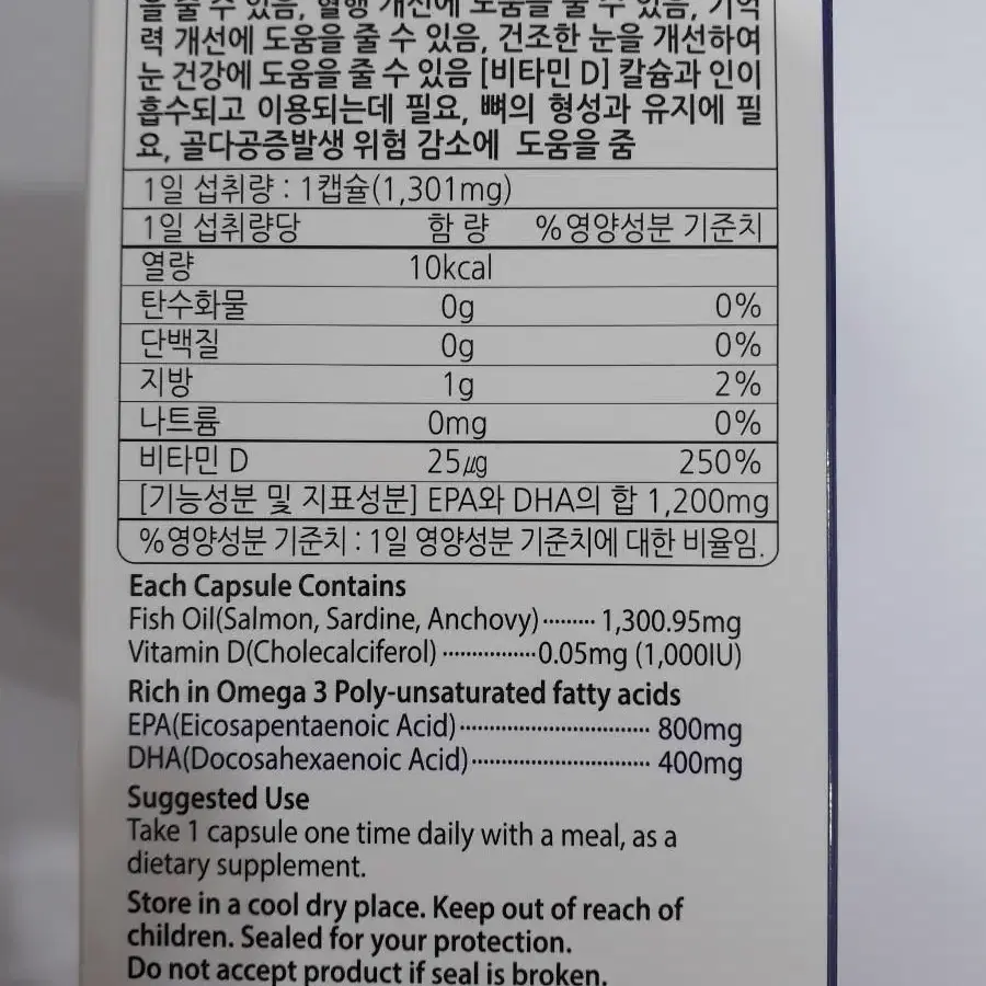 엔초비.오메가3.1301mg.DHA+EPA=1200.6개월분.최고함량.