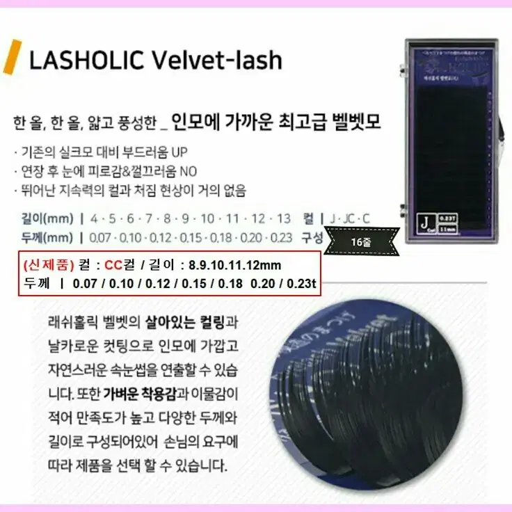 J컬/0.20t/13mm/래쉬홀릭벨벳모/속눈썹벨벳모13mm/속눈썹행사