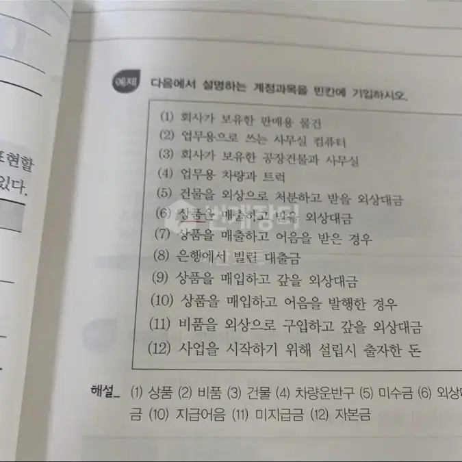 와우패스 회계실무2급