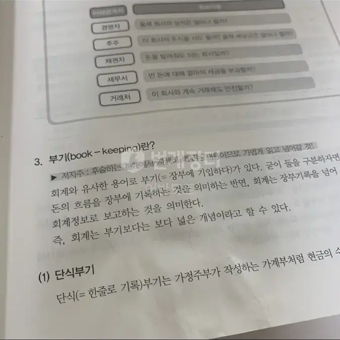 와우패스 회계실무2급