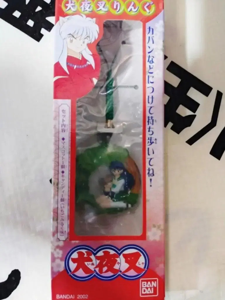 Inuyasha - Kagome and Shippo sealed keyring