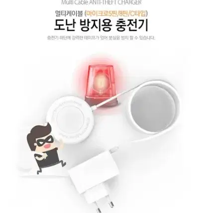 도난방지/멀티핸드폰충전기/C타입/5핀/8핀/업소용충전기