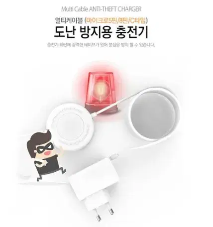 도난방지/멀티핸드폰충전기/C타입/5핀/8핀/업소용충전기