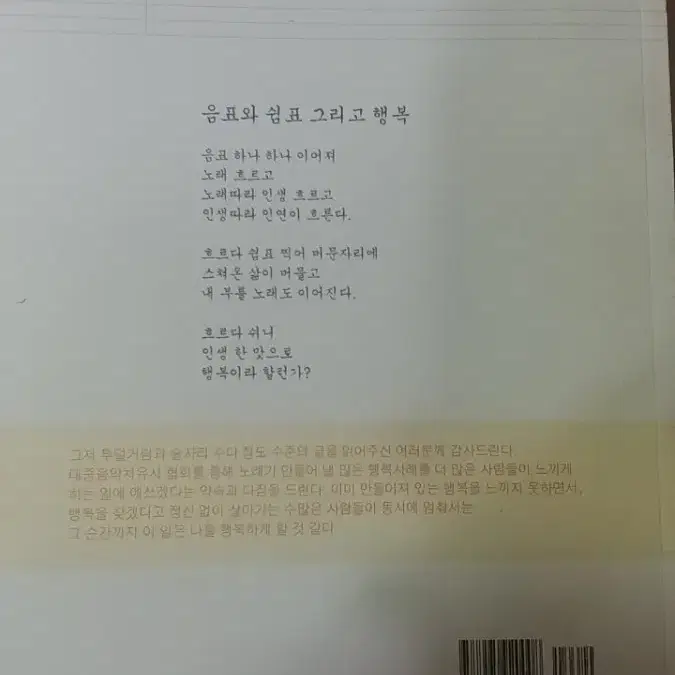 음표와 쉼표 그리고 행복