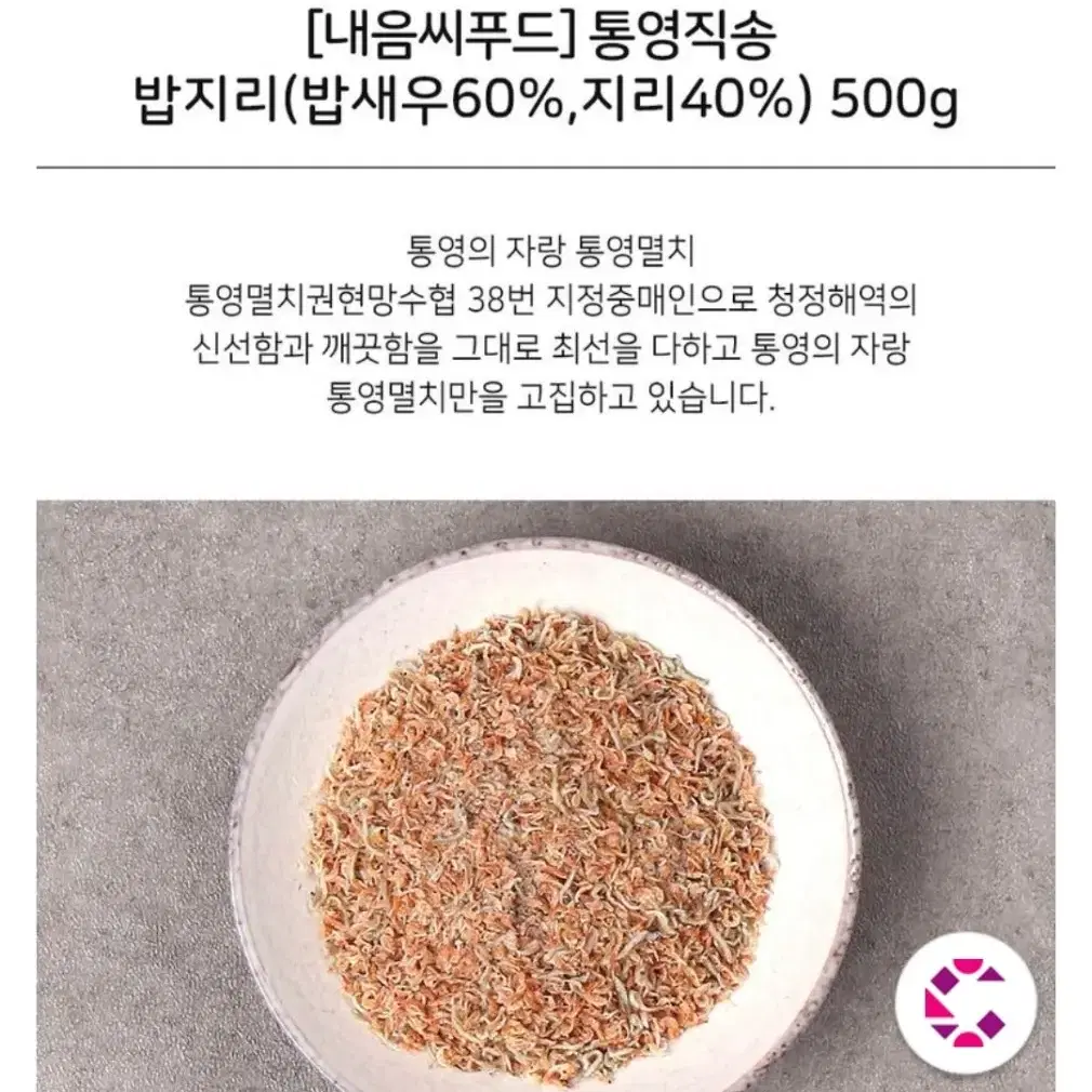 국내산 밥지리 밥새우 500g(통영직송)