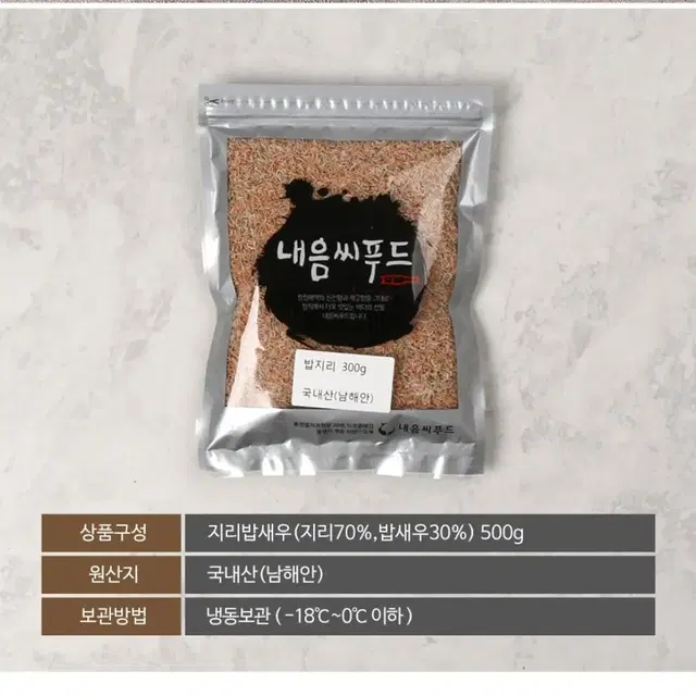 국내산 밥지리 밥새우 500g(통영직송)