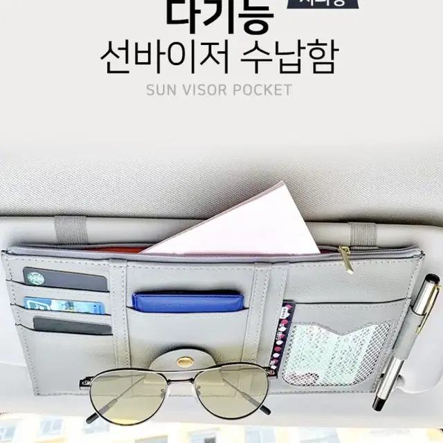 <핫아이템!!>차량용 썬비이저 수납포켓 판매해요