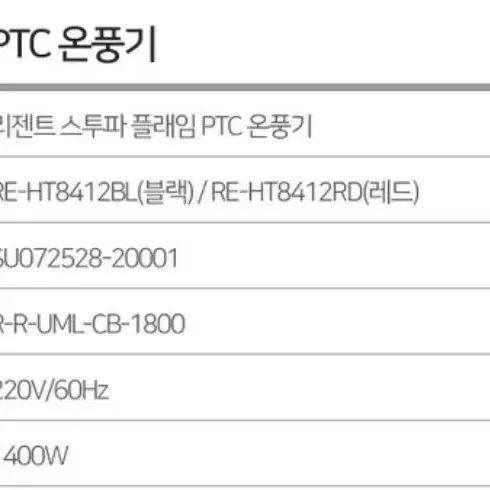 정품리젠트)스투파 플래임 PTC 온풍기 미개봉