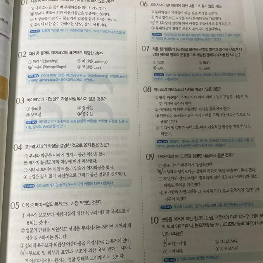 메이크업 필기책