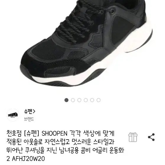 슈펜 어글리운동화